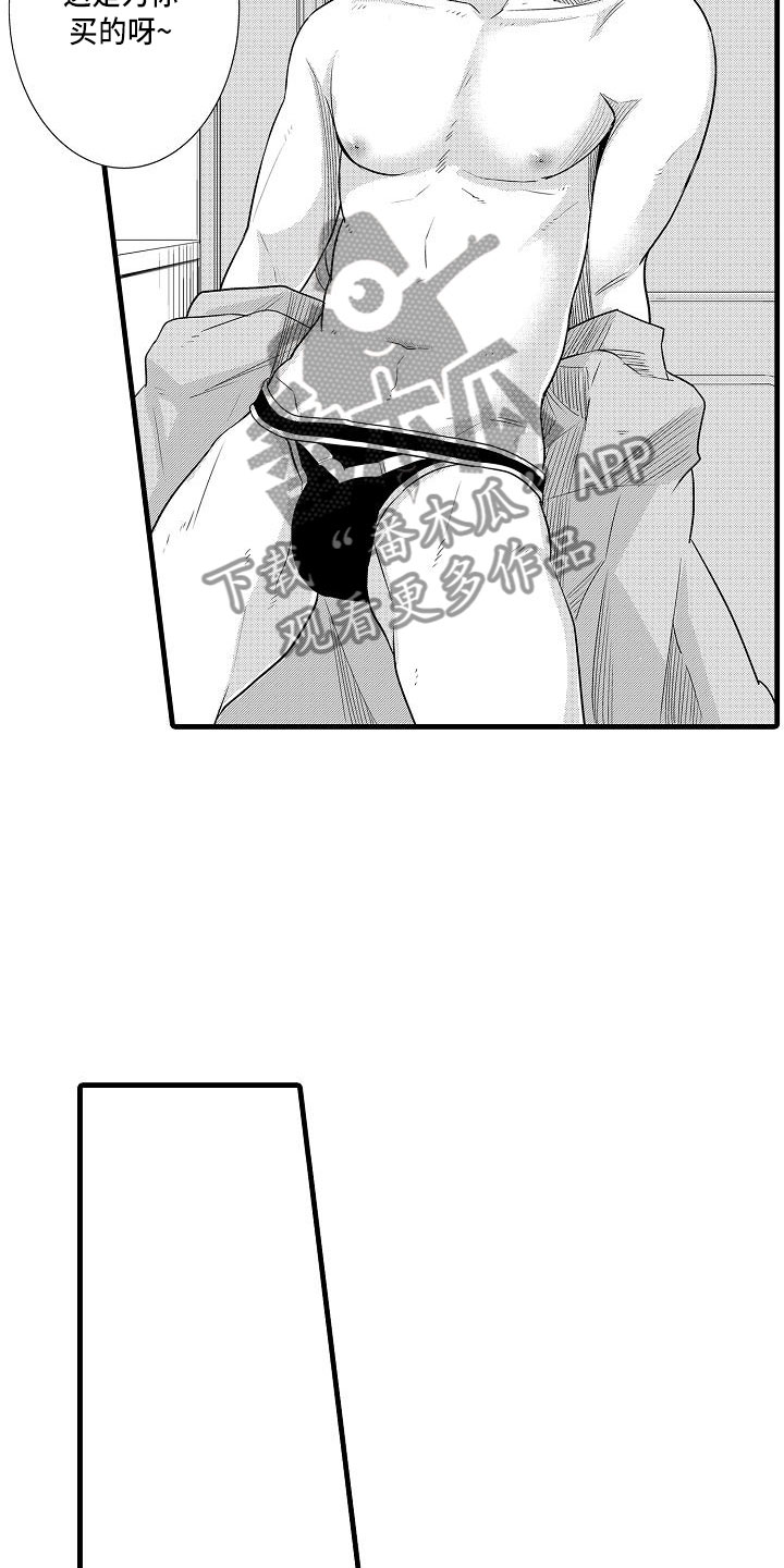 优等生的弱点漫画,第13章：是傻子1图
