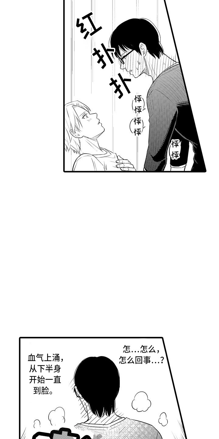 优等生的弱点漫画,第4章：纯爱2图