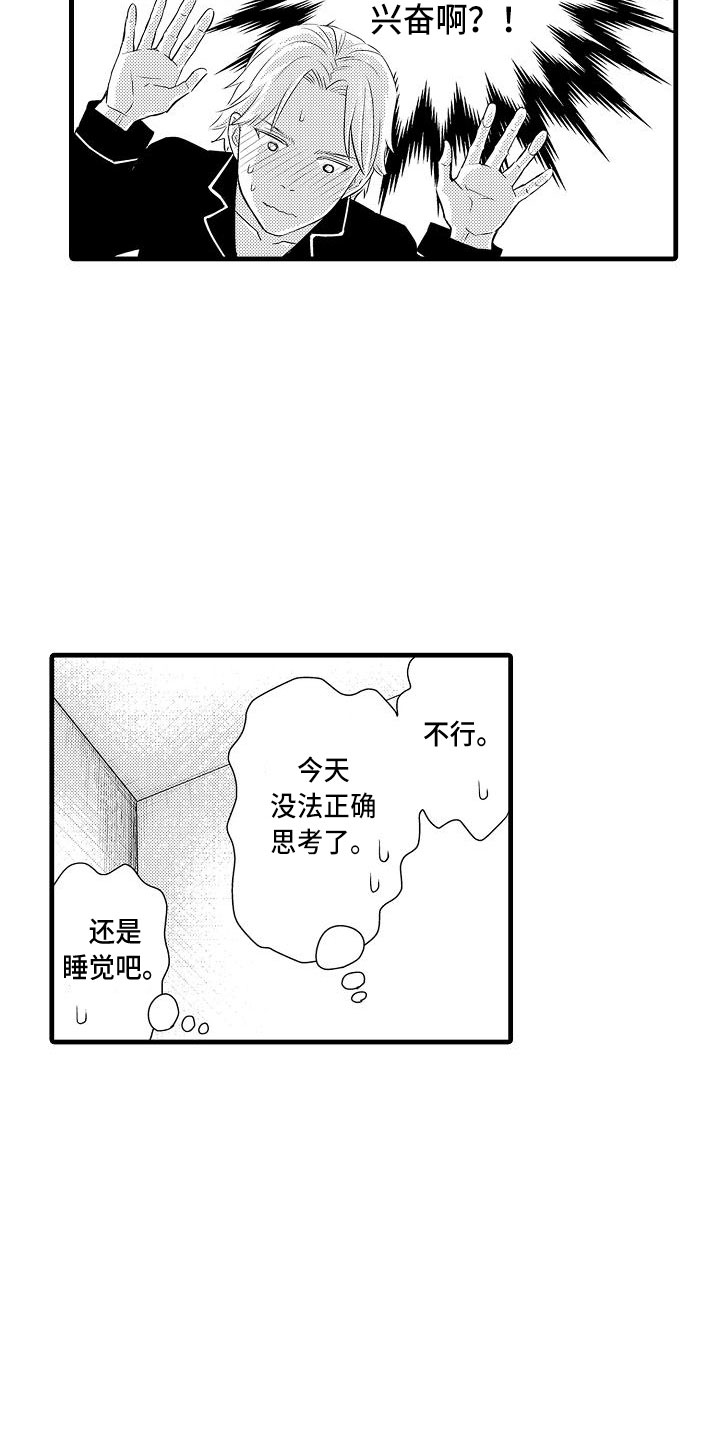 优等生的弱点漫画,第2章：跑偏的思路3图