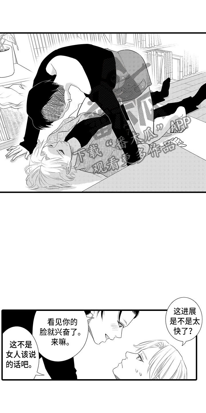 优等生的弱点漫画,第11章：迅速5图