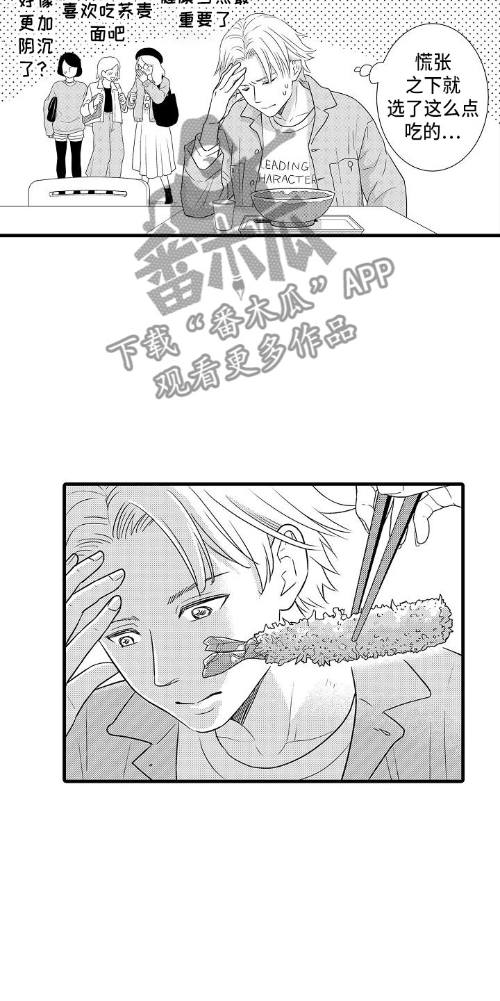 优等生的弱点漫画,第6章：搭讪3图