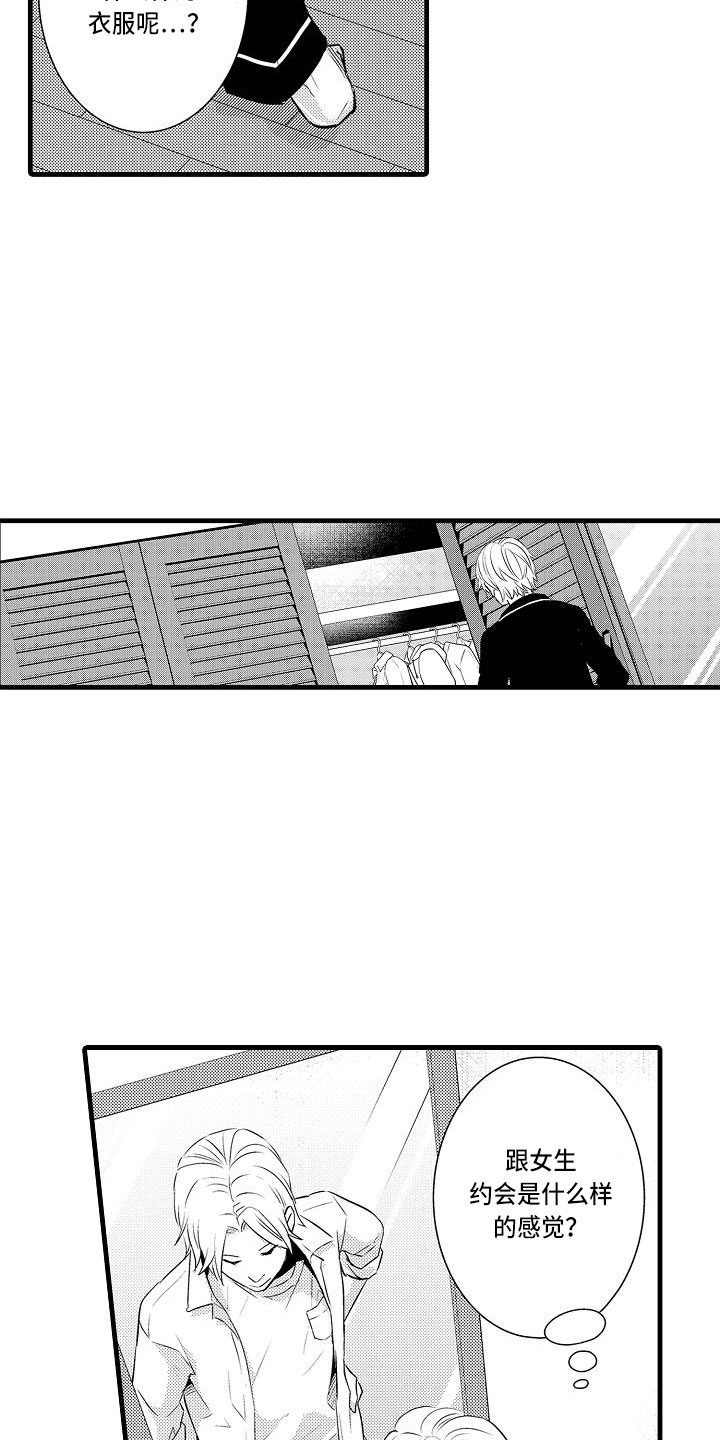 优等生的弱点漫画,第2章：跑偏的思路1图