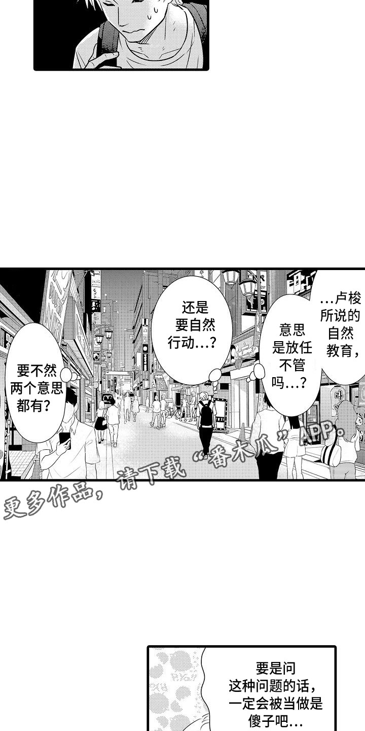 优等生的弱点漫画,第20章：想念1图