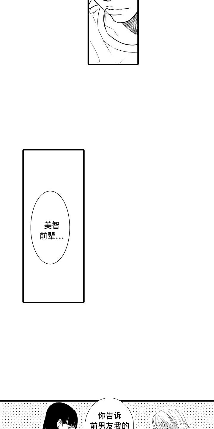 优等生的弱点漫画,第18章：试探2图