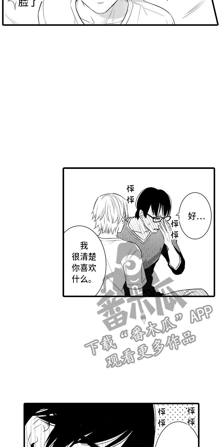 优等生的弱点漫画,第4章：纯爱4图