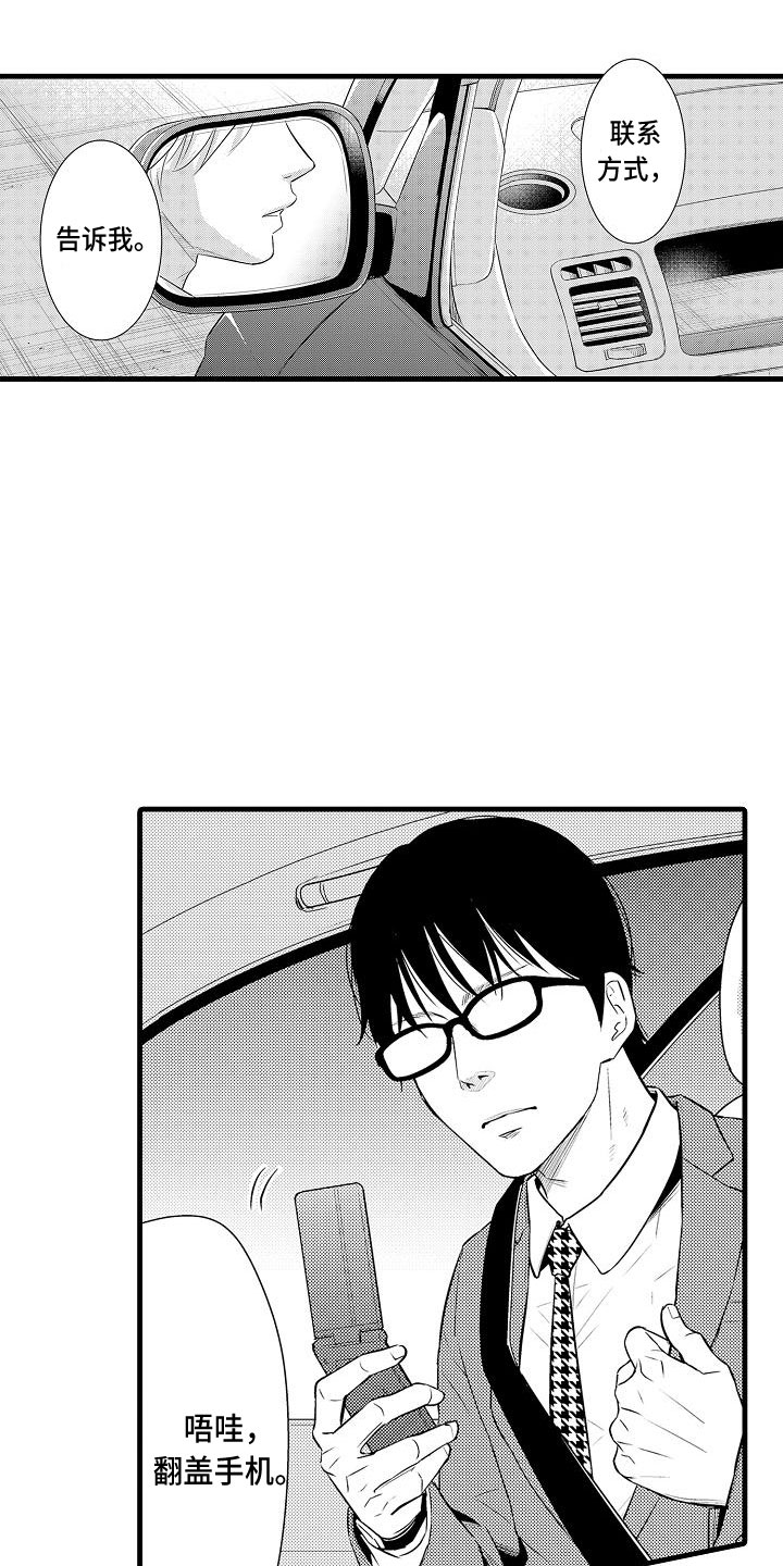 优等生的弱点漫画,第1章：教授4图