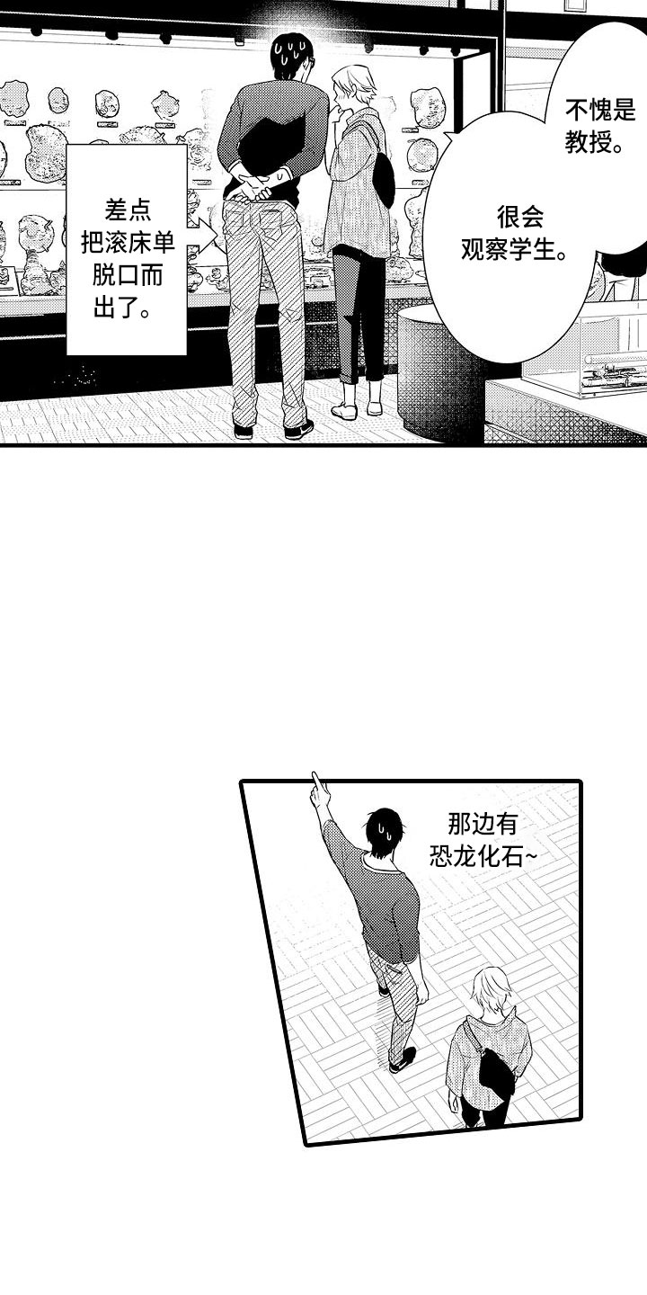 优等生的弱点漫画,第3章：约会5图