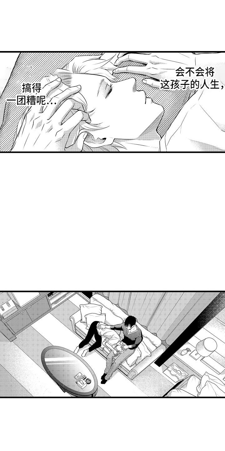 优等生的弱点漫画,第5章：急转直下5图