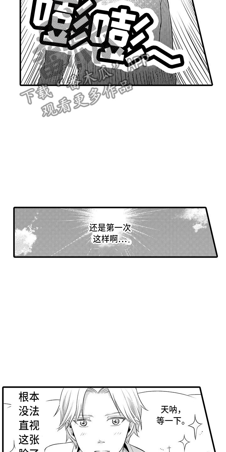 优等生的弱点漫画,第4章：纯爱3图