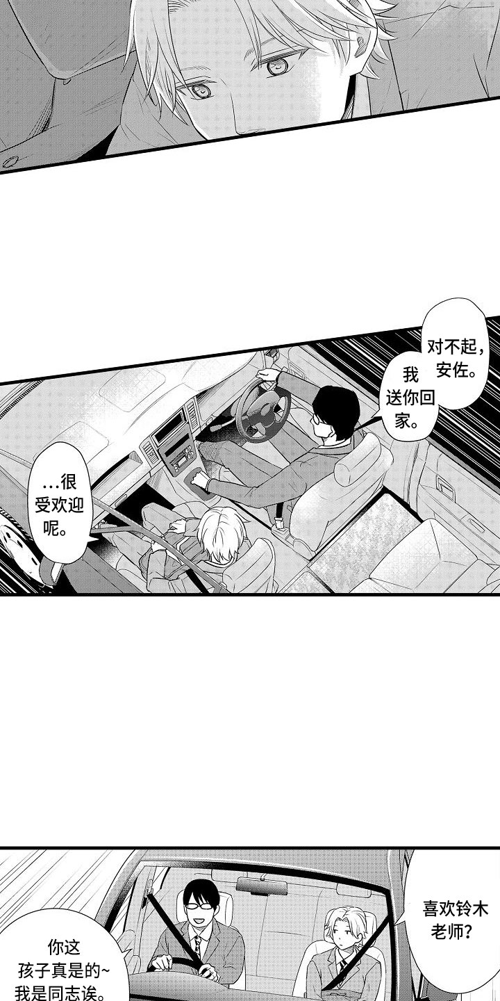 优等生的弱点漫画,第1章：教授3图