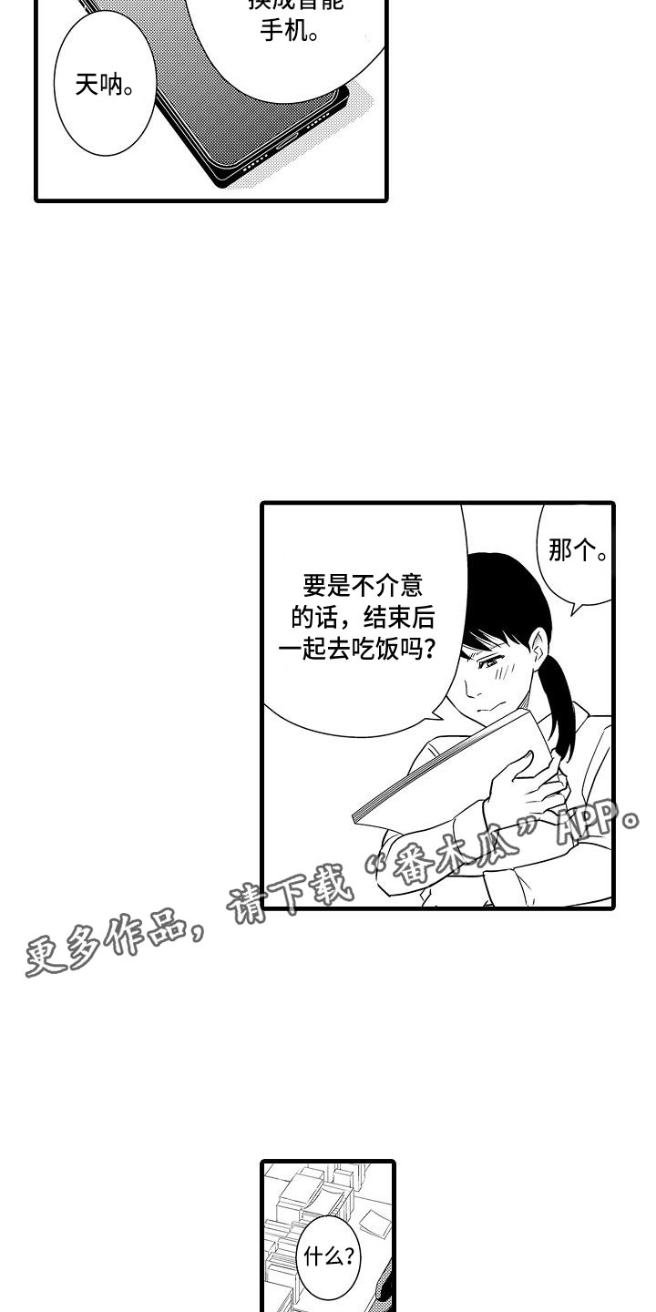 优等生的弱点漫画,第12章：拒绝3图