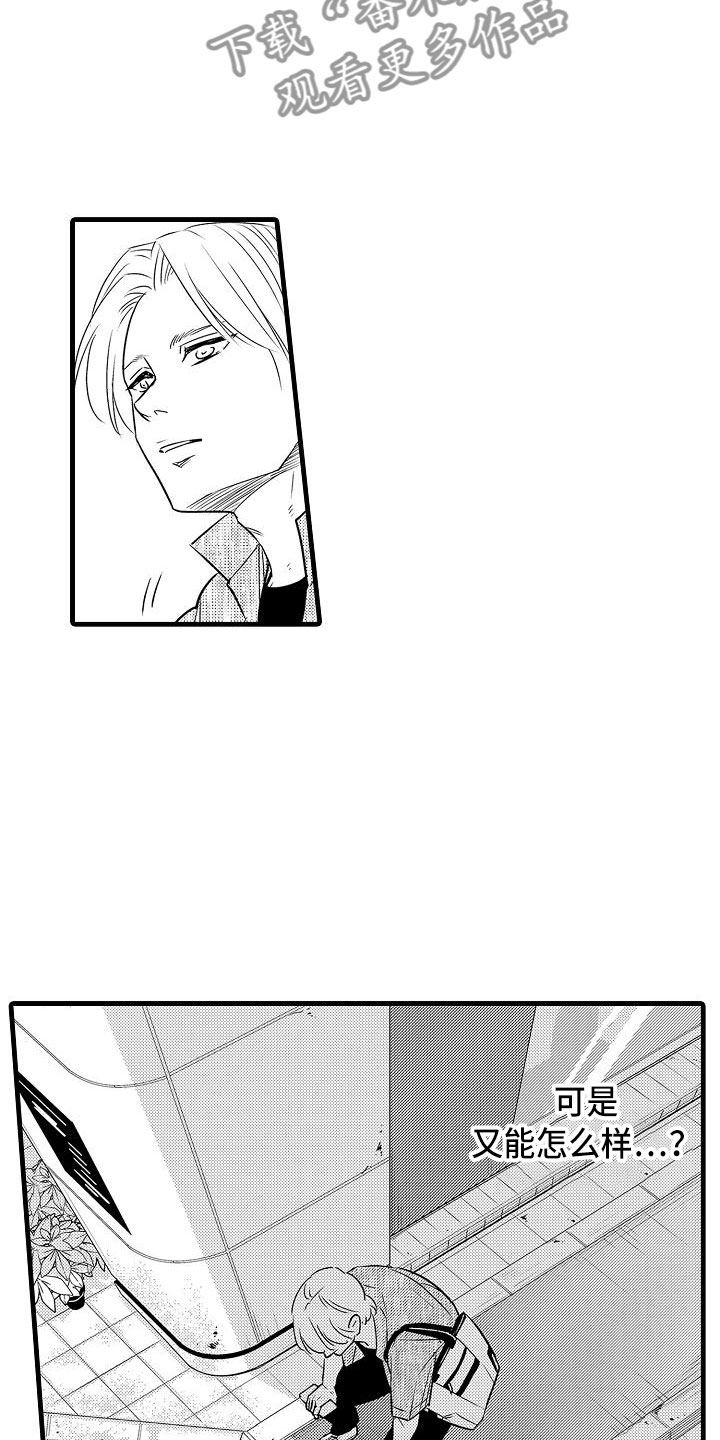 优等生的弱点漫画,第12章：拒绝3图