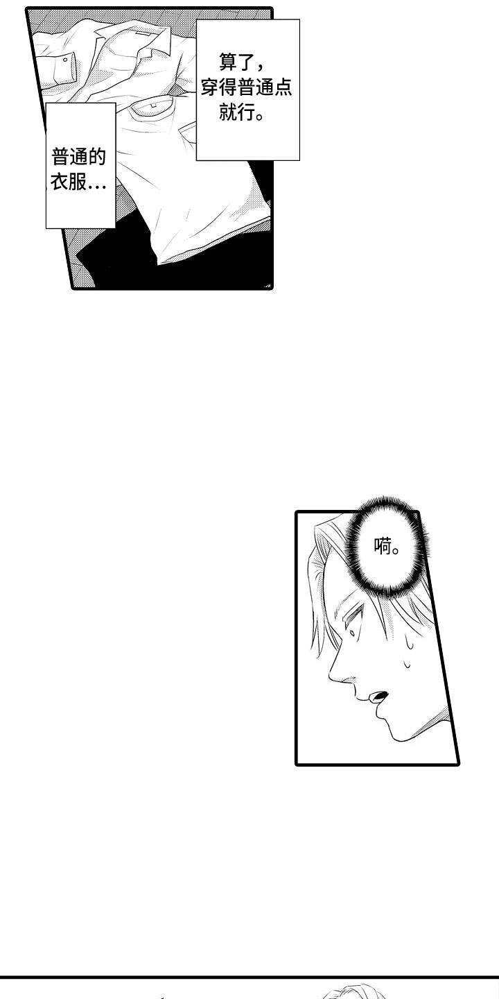 优等生的弱点漫画,第2章：跑偏的思路3图