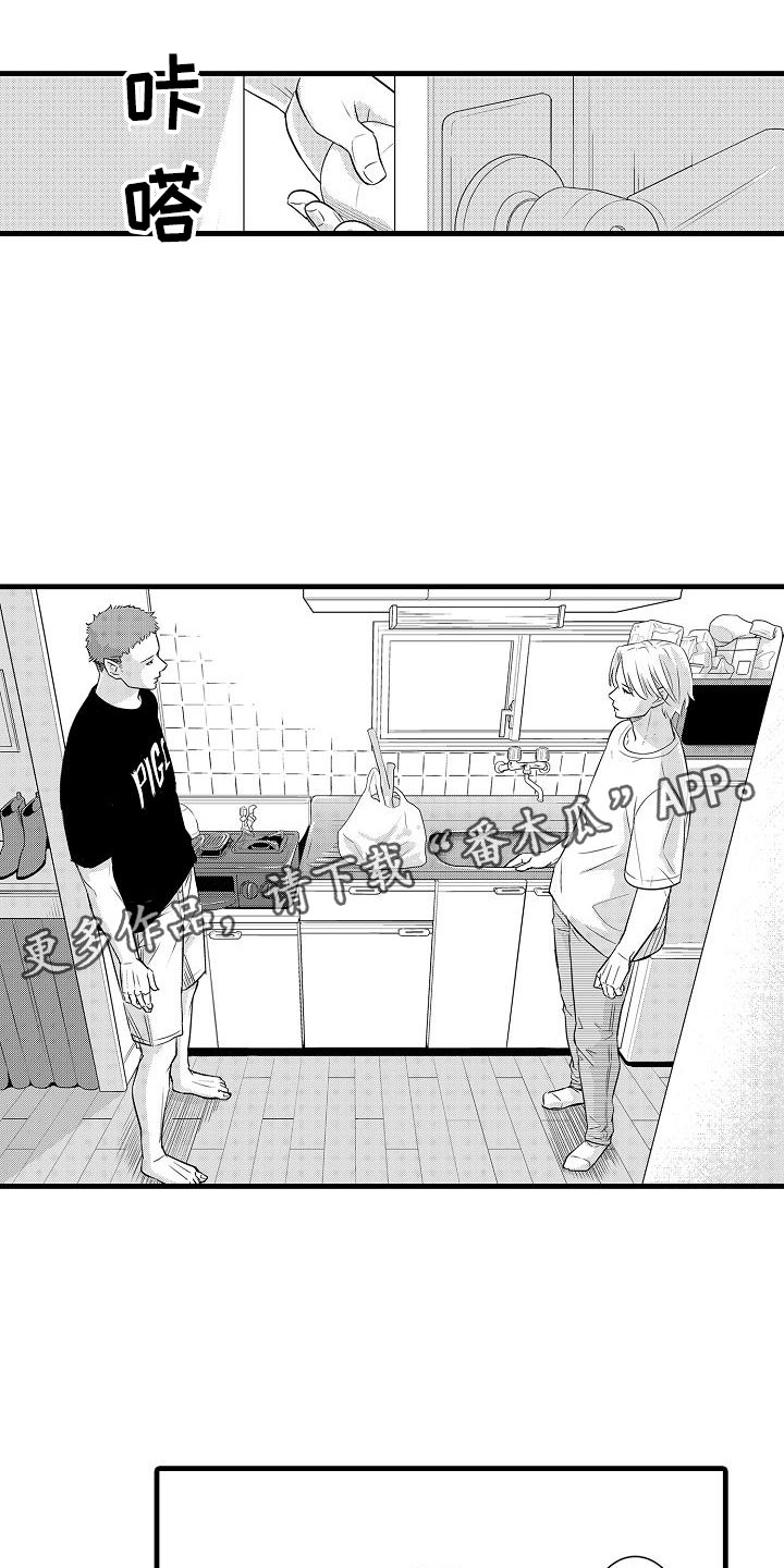 优等生的弱点漫画,第15章：前男友1图