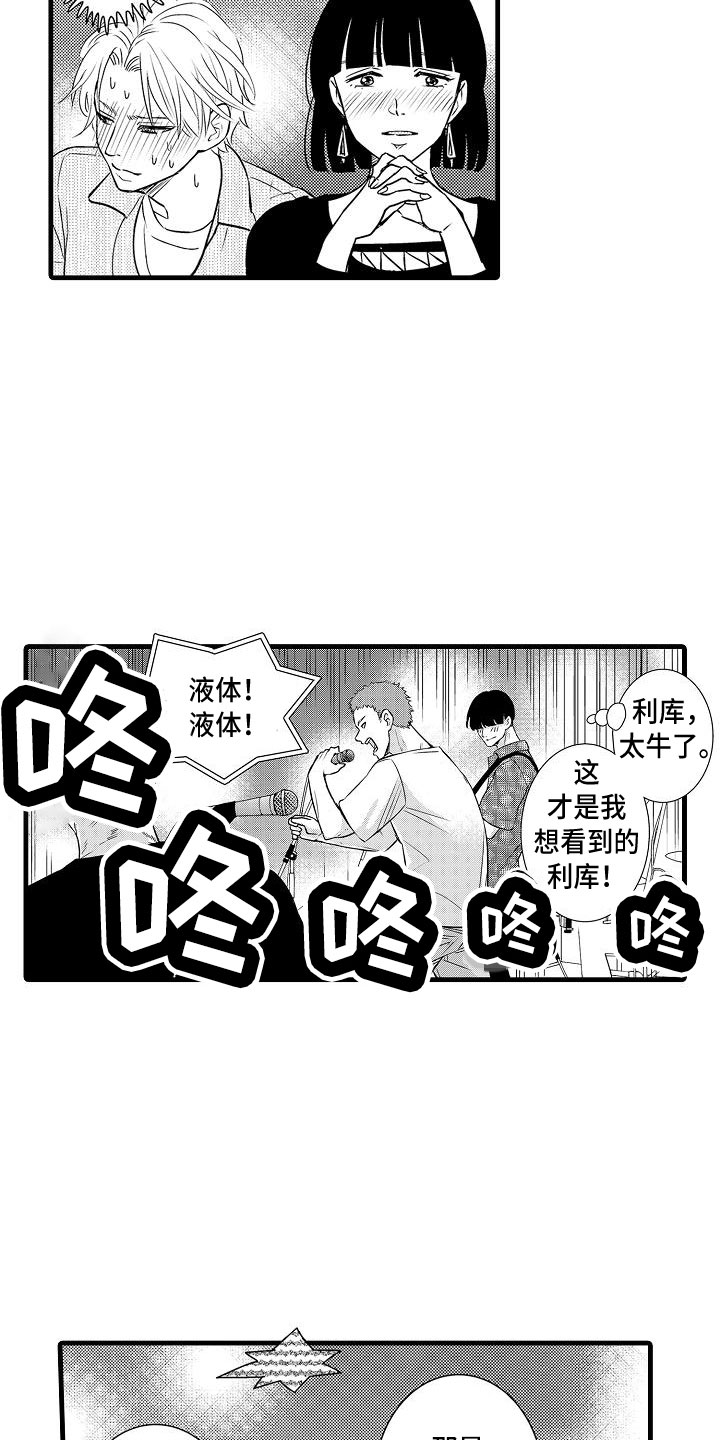优等生的弱点漫画,第19章：和好4图