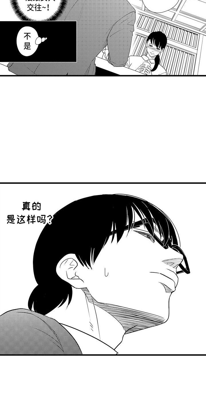 优等生的弱点漫画,第13章：是傻子4图