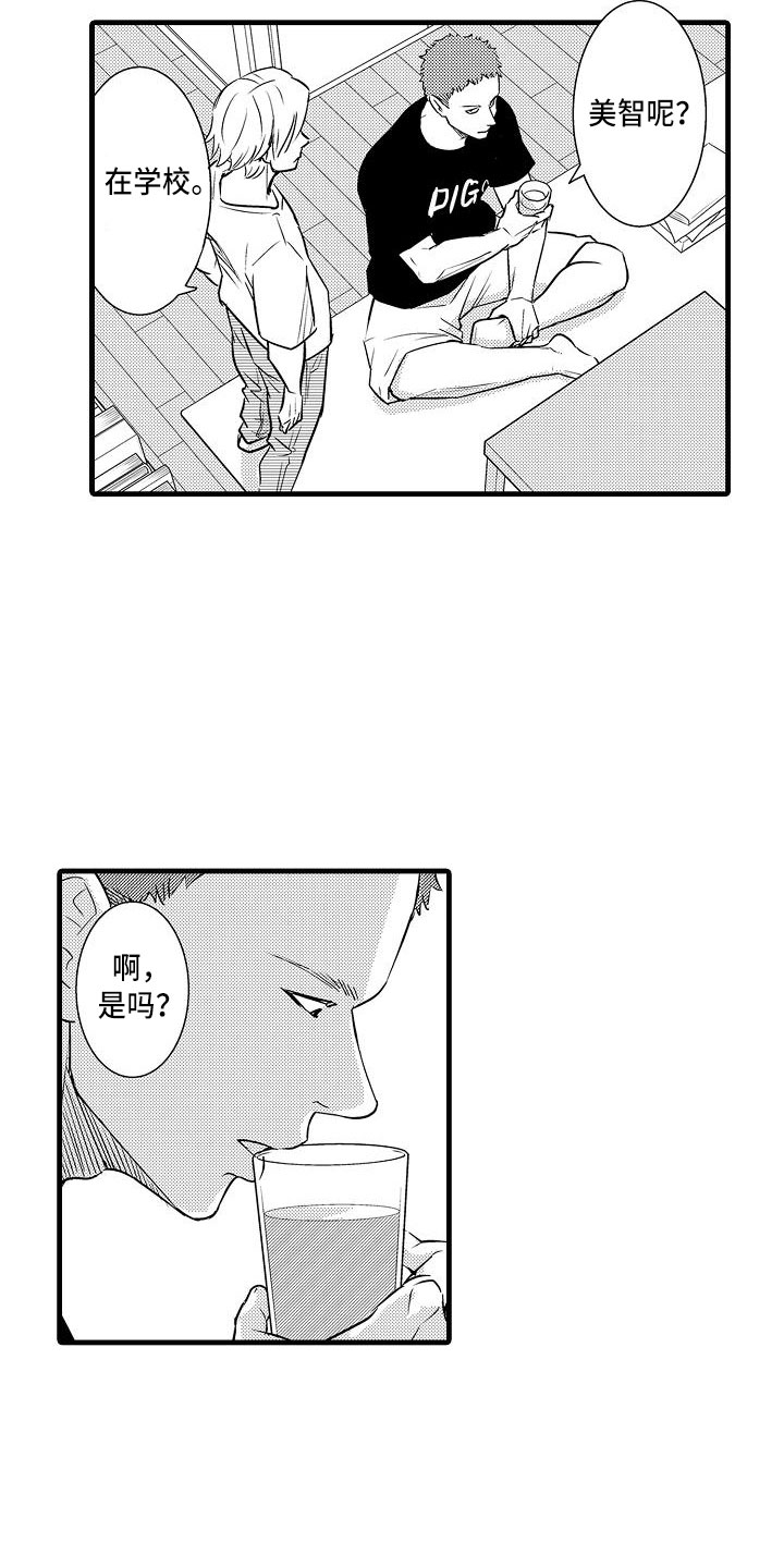优等生的弱点漫画,第15章：前男友2图