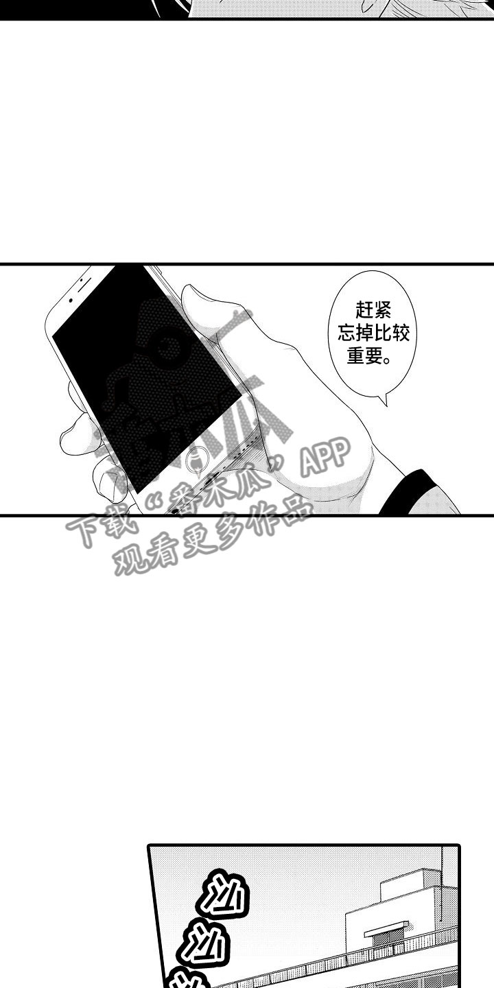 优等生的弱点漫画,第8章：俱乐部3图