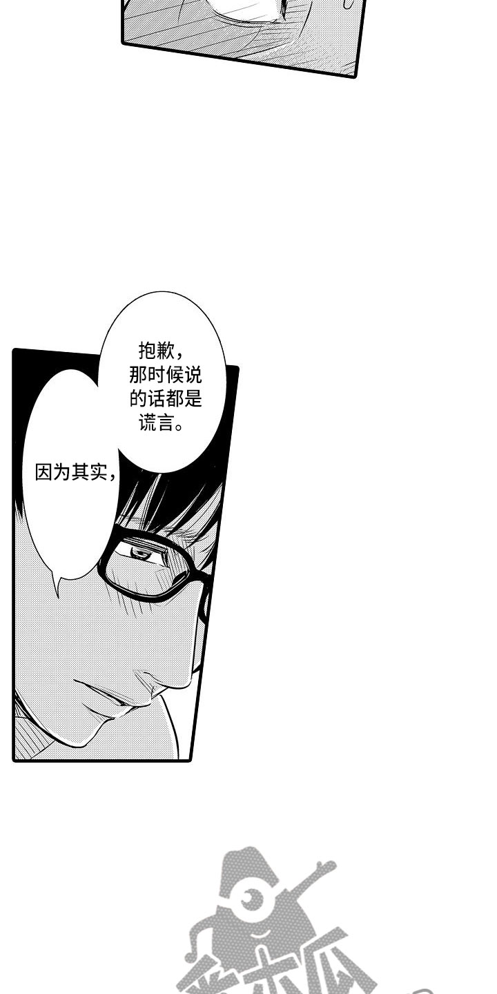 优等生的弱点漫画,第16章：精神错乱5图