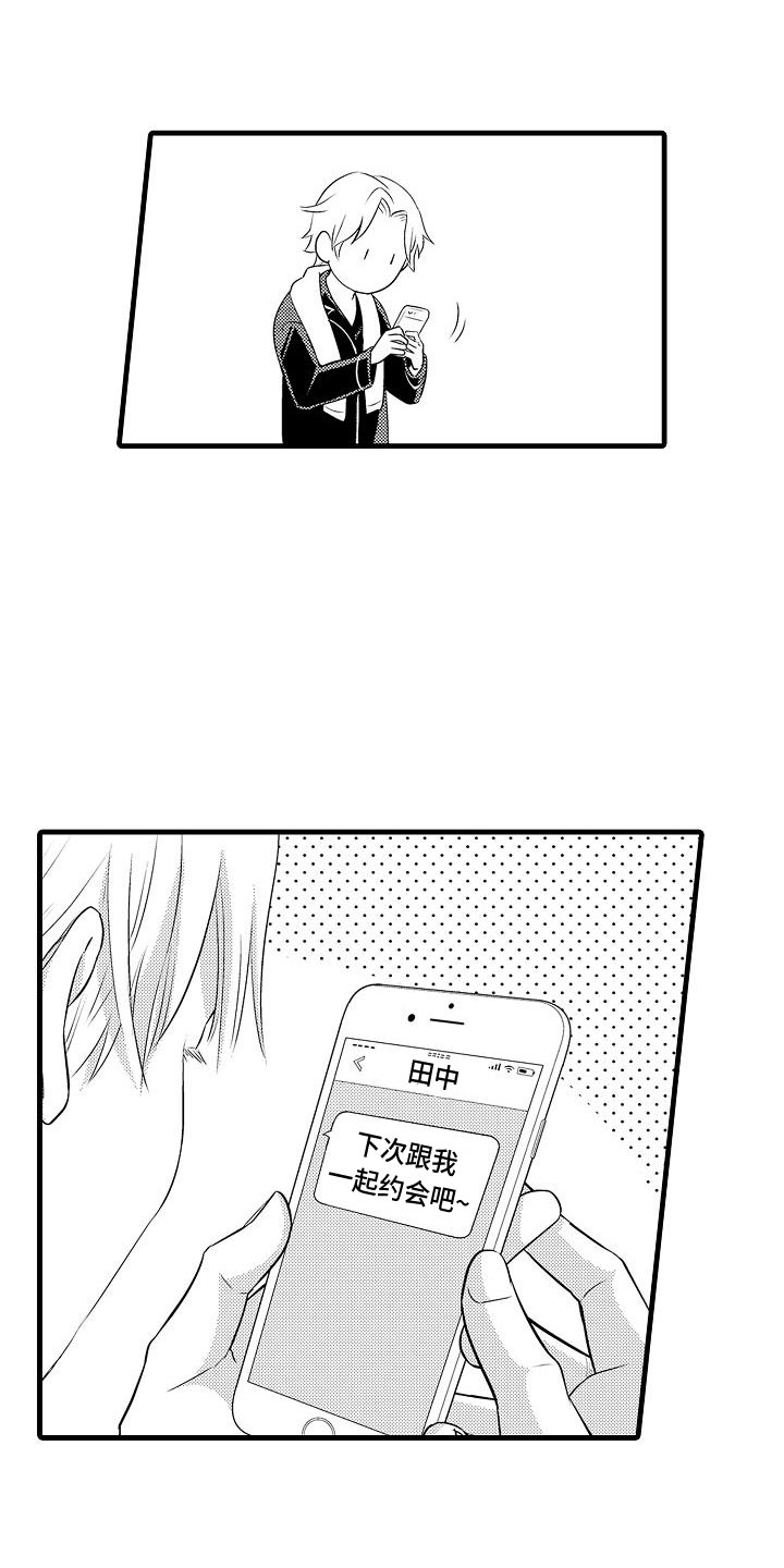 优等生的弱点漫画,第2章：跑偏的思路1图