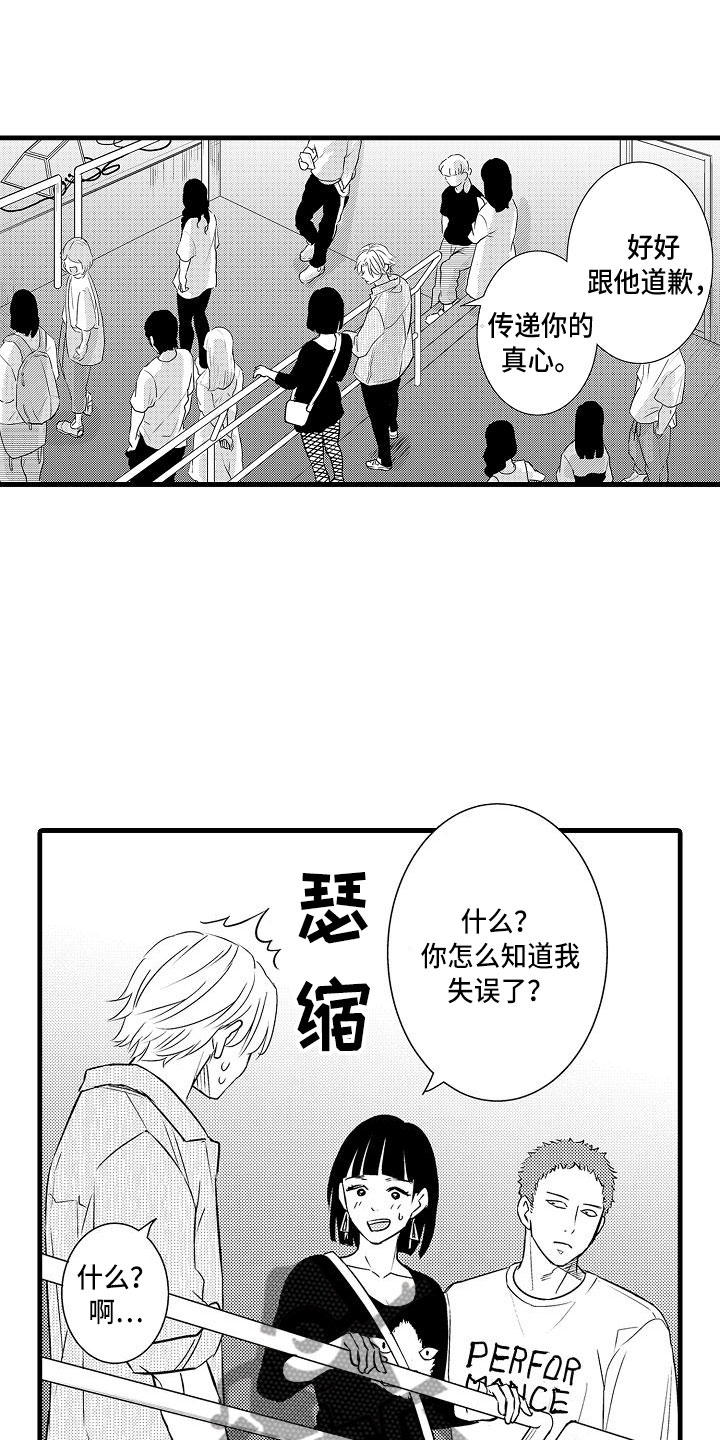 优等生的弱点漫画,第19章：和好1图
