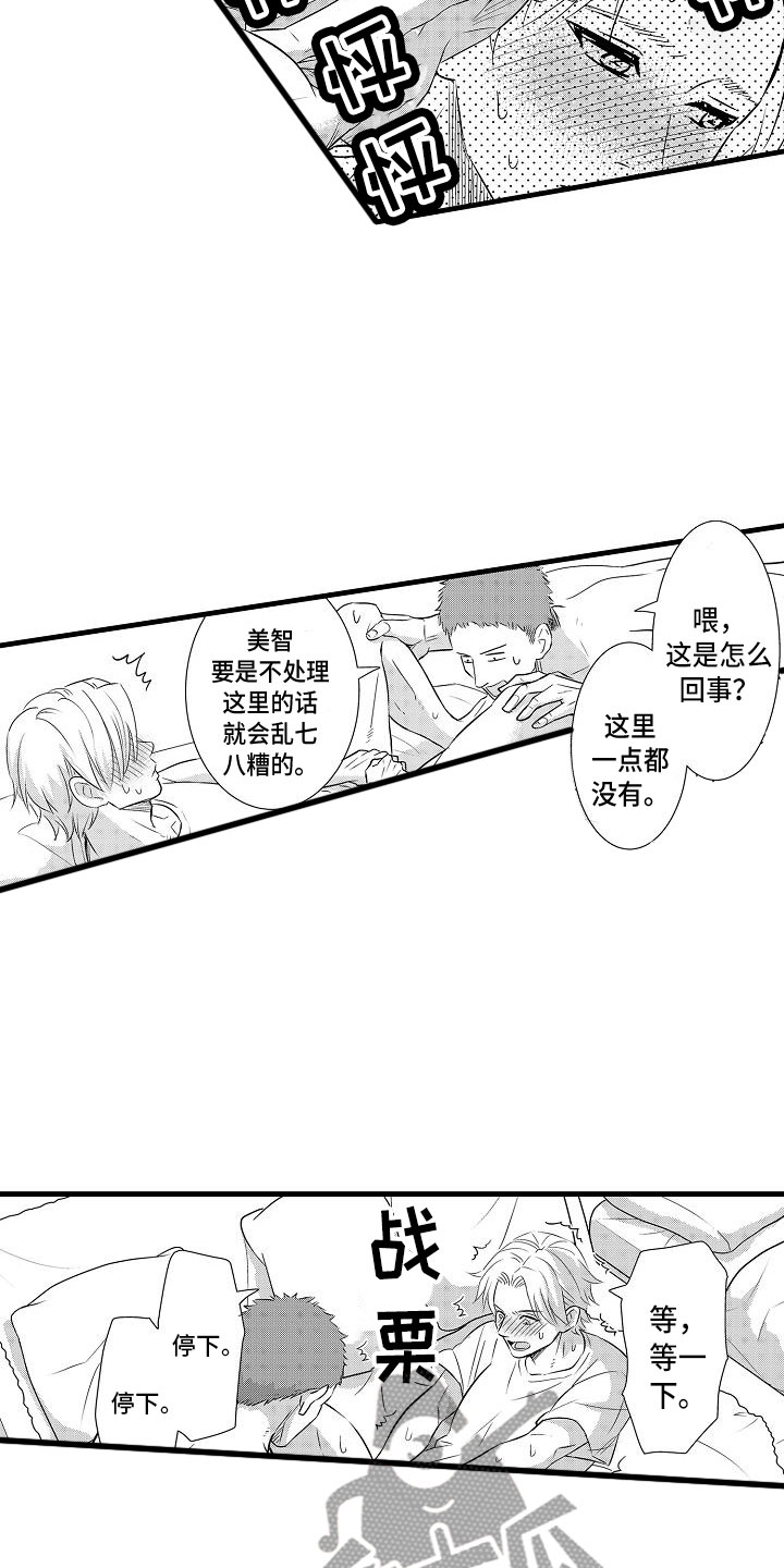 优等生的弱点漫画,第17章：混乱2图