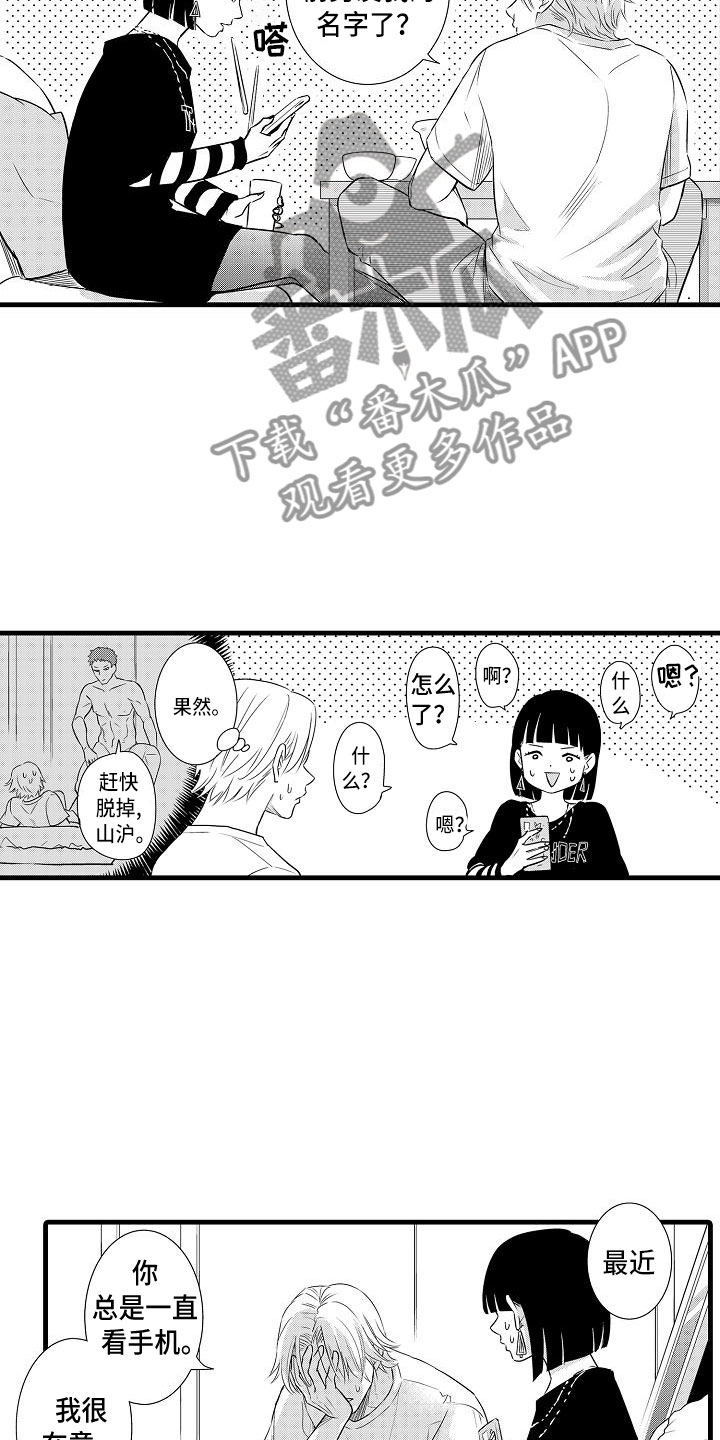 优等生的弱点漫画,第18章：试探3图