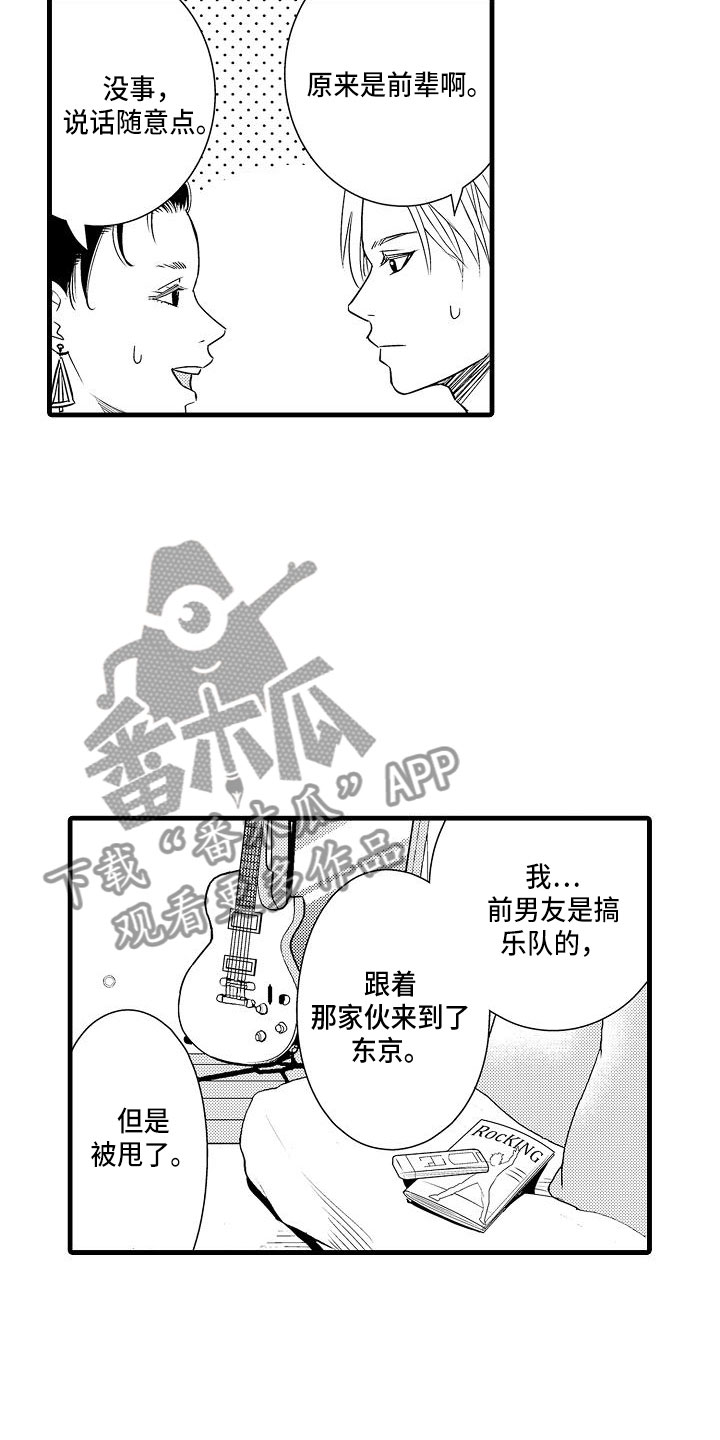 优等生的弱点漫画,第11章：迅速4图