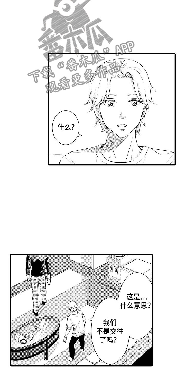 优等生的弱点漫画,第5章：急转直下2图