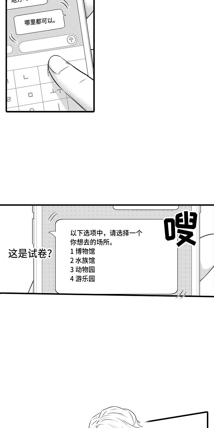 优等生的弱点漫画,第2章：跑偏的思路4图