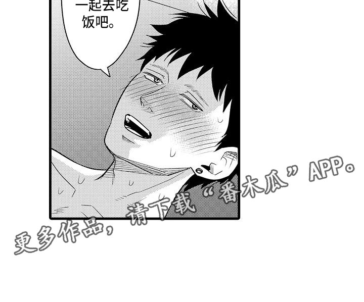 优等生的弱点漫画,第9章：代餐3图