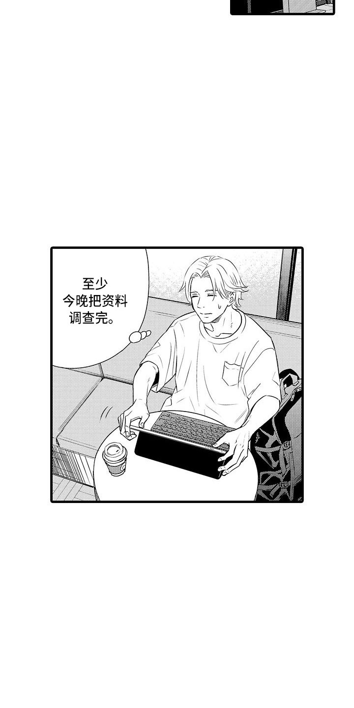 优等生的弱点漫画,第21章：再遇4图