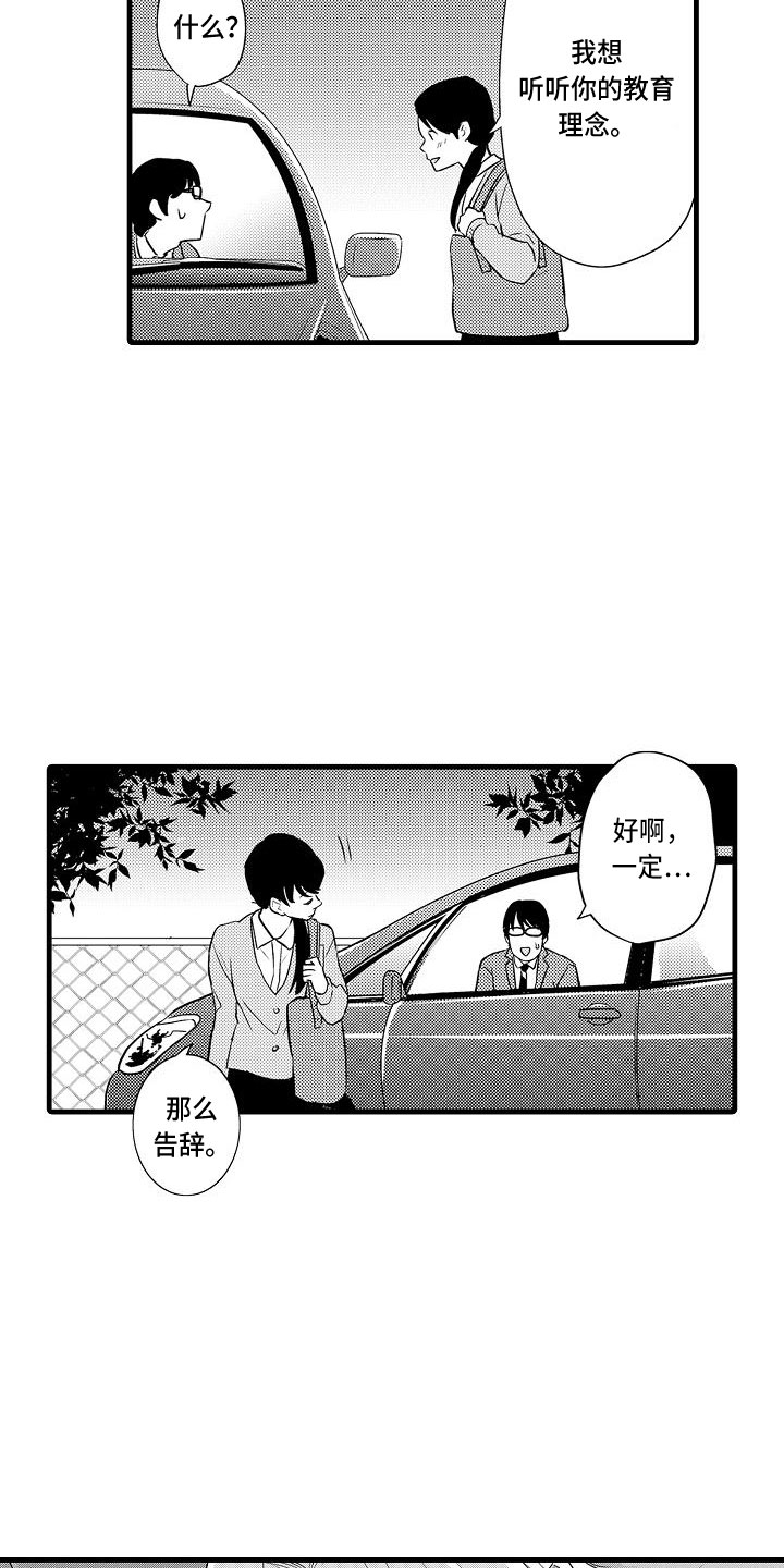 优等生的弱点漫画,第1章：教授2图