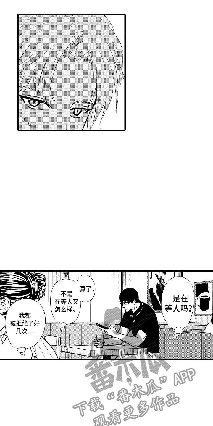 优等生的弱点漫画,第21章：再遇1图