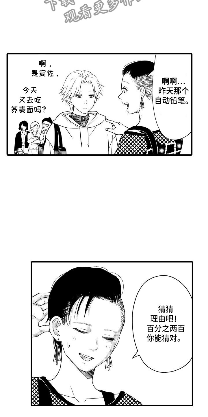 优等生的弱点漫画,第7章：失魂落魄5图