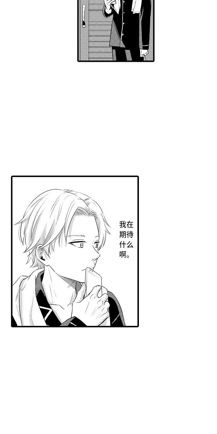 优等生的弱点漫画,第1章：教授5图