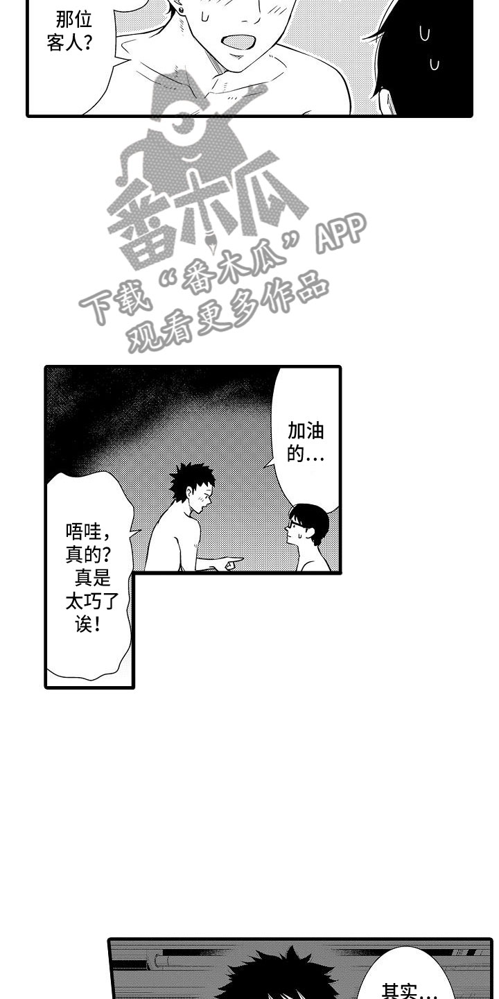 优等生的弱点漫画,第9章：代餐3图