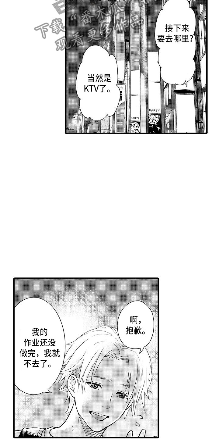 优等生的弱点漫画,第20章：想念5图