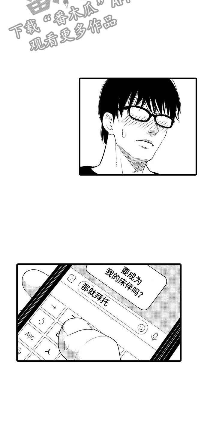 优等生的弱点漫画,第10章：女朋友5图
