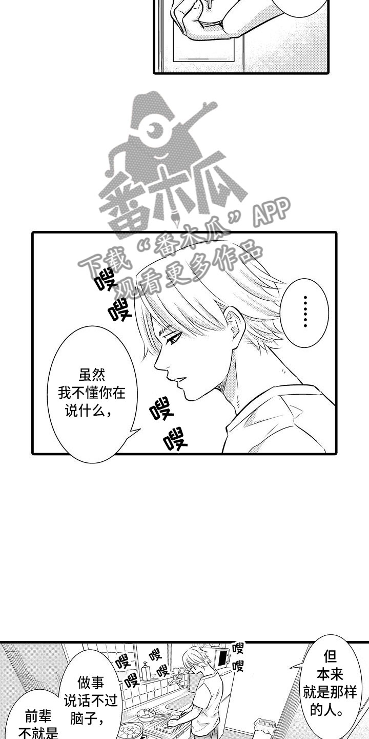 优等生的弱点漫画,第18章：试探4图