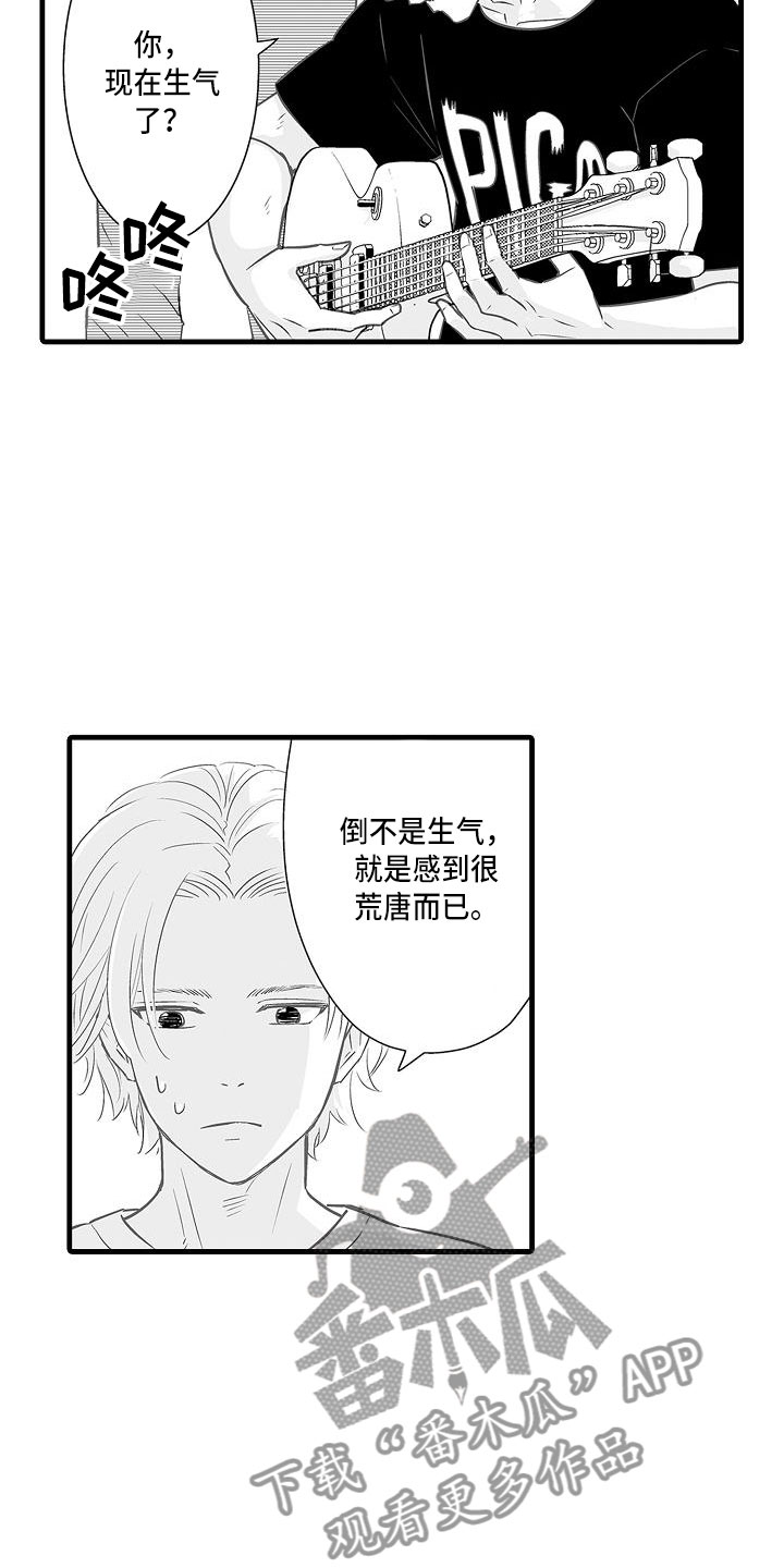 优等生的弱点漫画,第15章：前男友1图