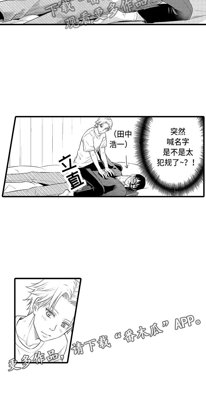 优等生的弱点漫画,第4章：纯爱3图