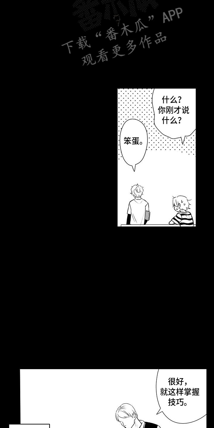 优等生的弱点漫画,第20章：想念2图