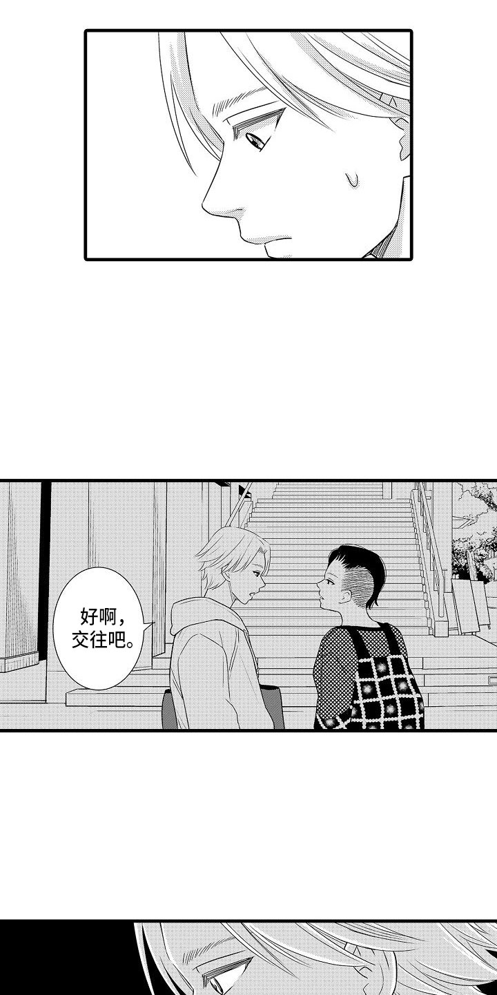 优等生的弱点漫画,第8章：俱乐部2图