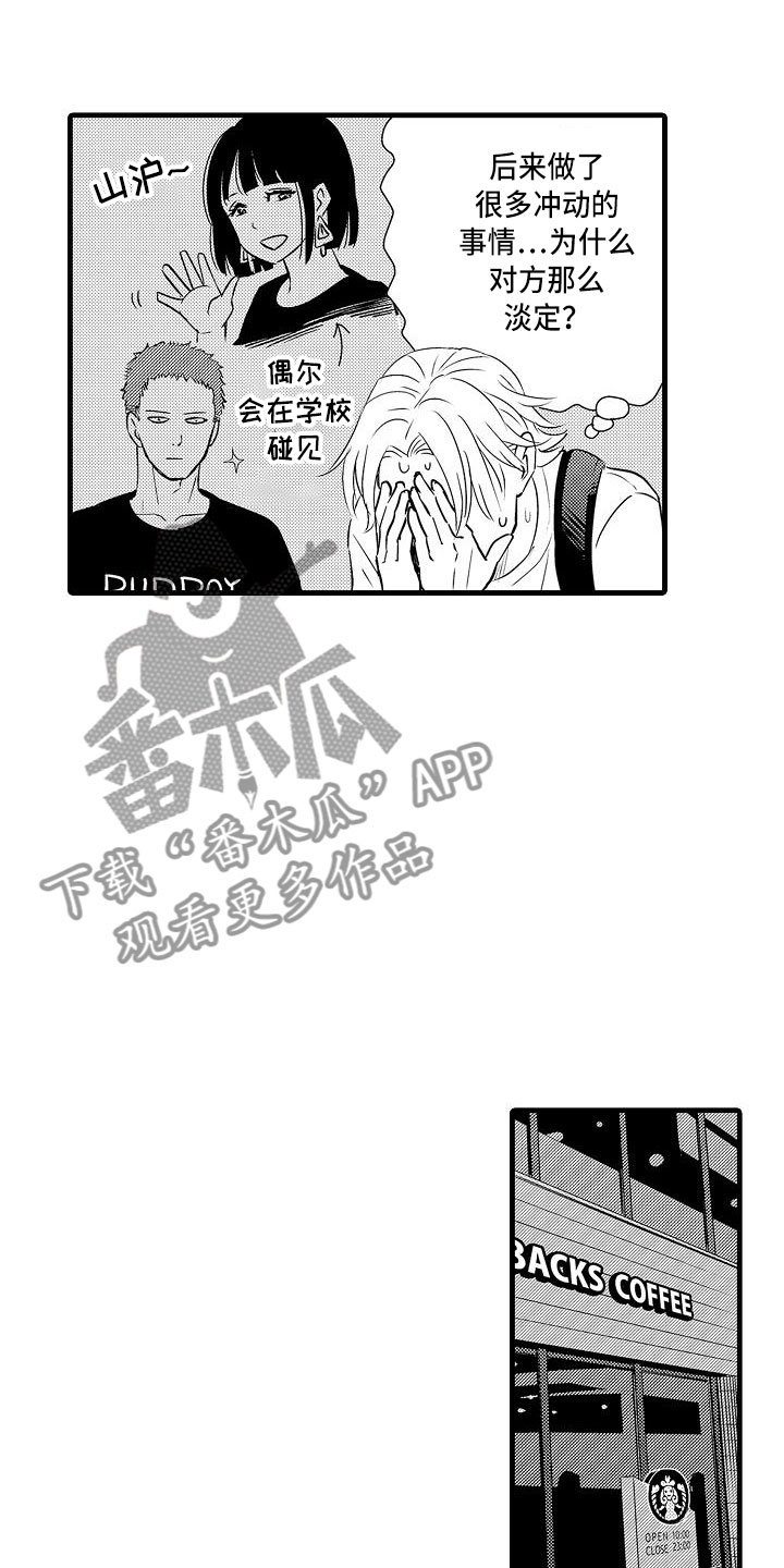 优等生的弱点漫画,第21章：再遇3图