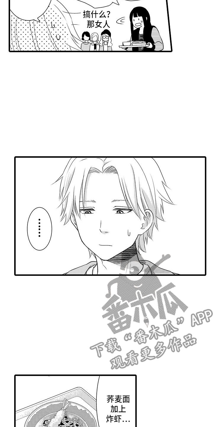 优等生的弱点漫画,第6章：搭讪1图
