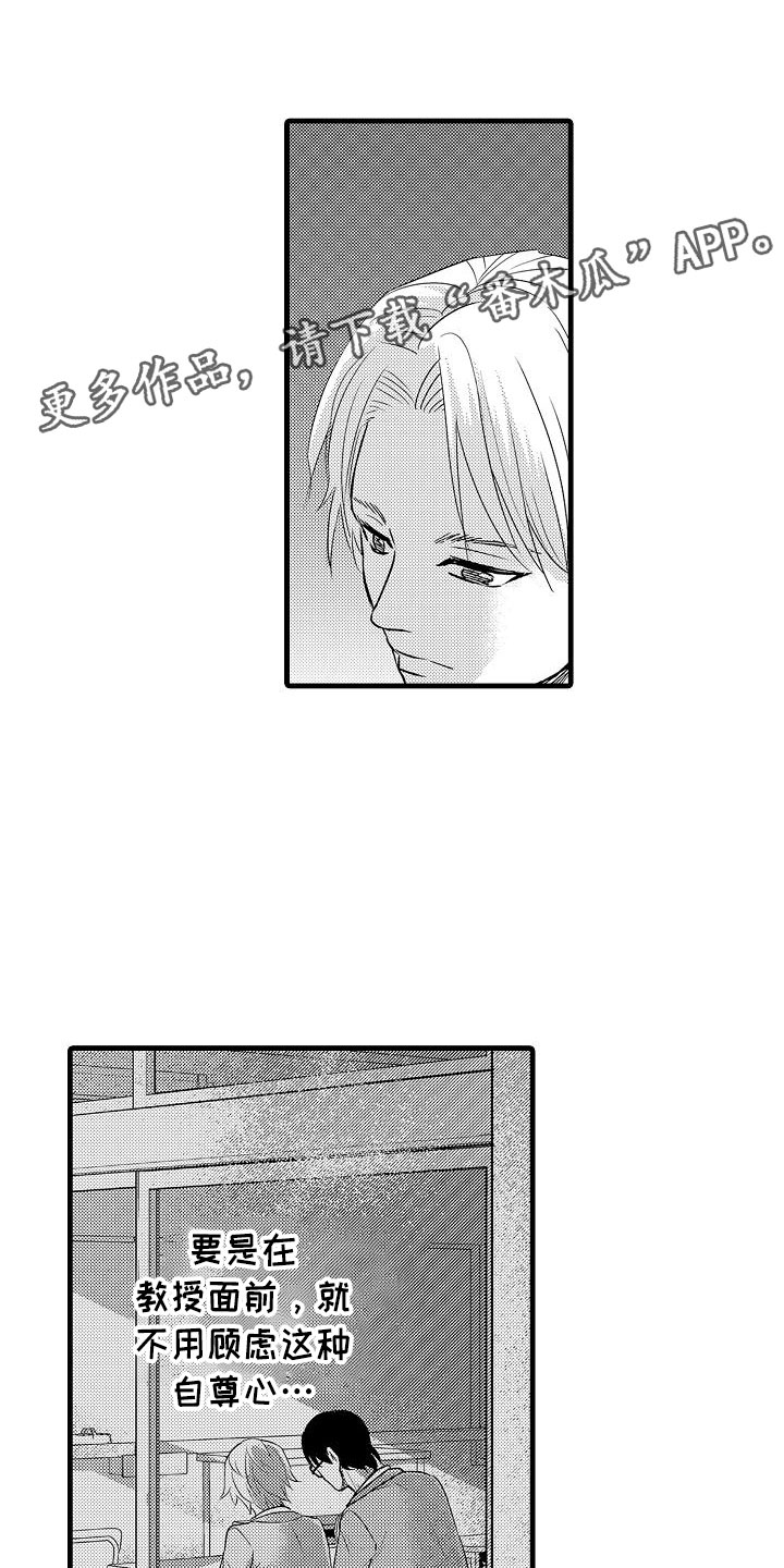 优等生的弱点漫画,第21章：再遇1图