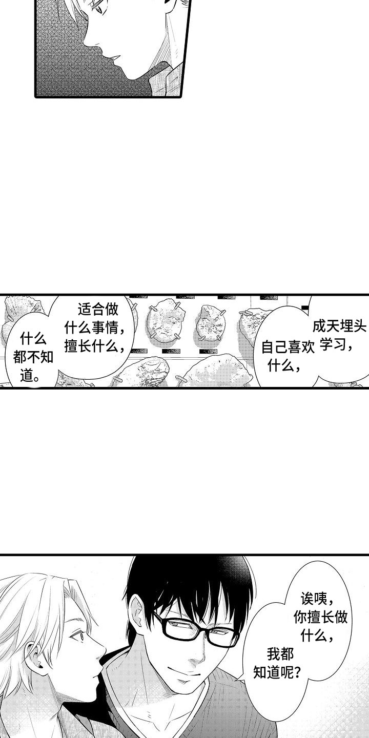 优等生的弱点漫画,第3章：约会3图