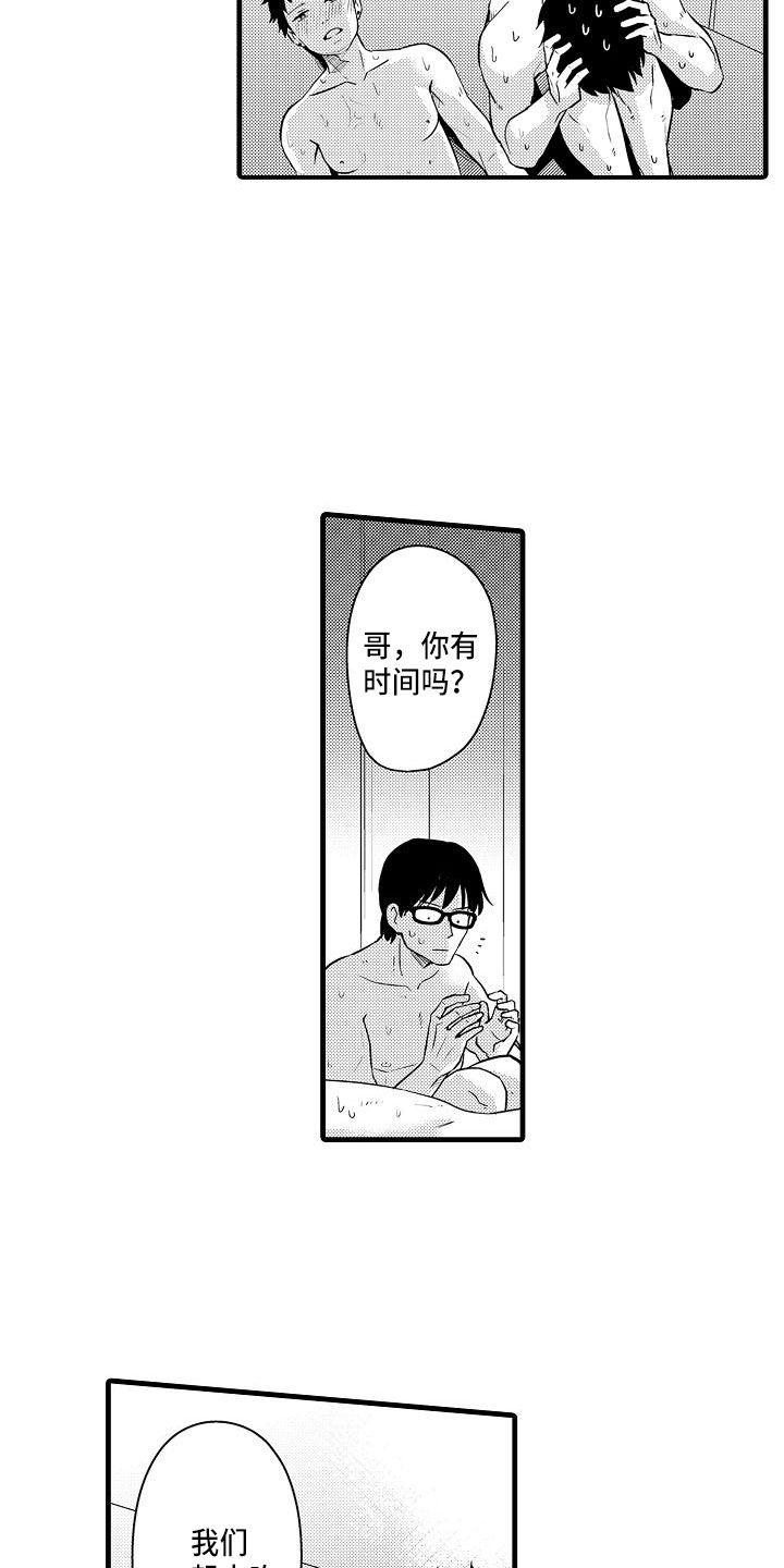 优等生的弱点漫画,第9章：代餐2图