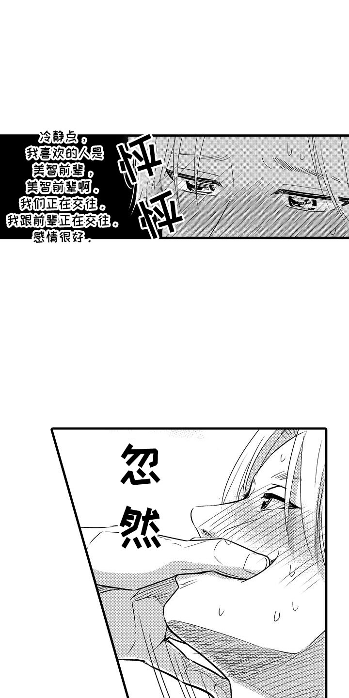 优等生的弱点漫画,第16章：精神错乱1图